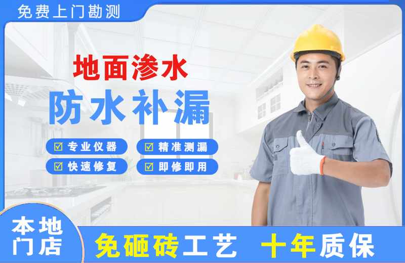 唐湾地面渗水维修